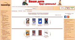 Desktop Screenshot of bookshop.ua